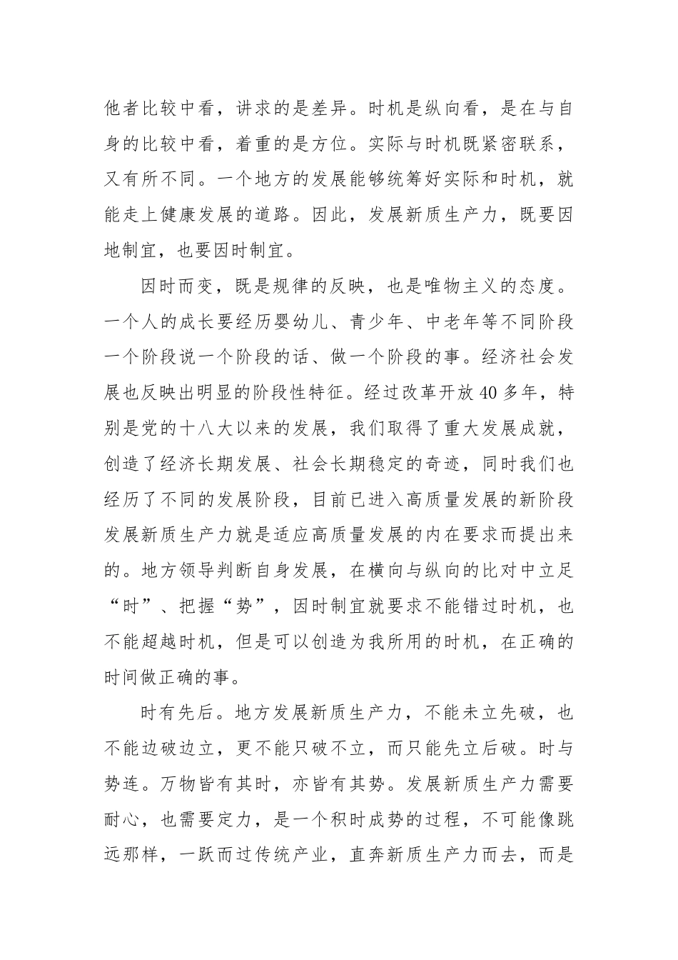 发展新质生产力也要因时制宜.docx_第3页