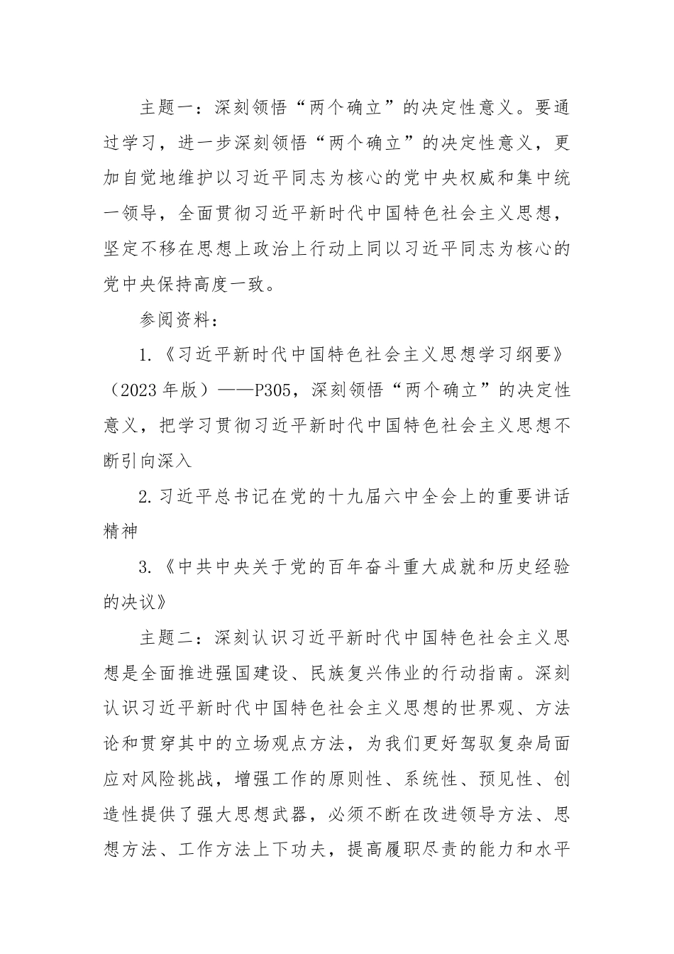 分公司党支部理论学习计划.docx_第2页