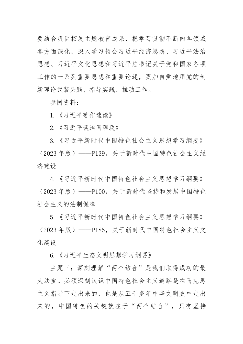 分公司党支部理论学习计划.docx_第3页