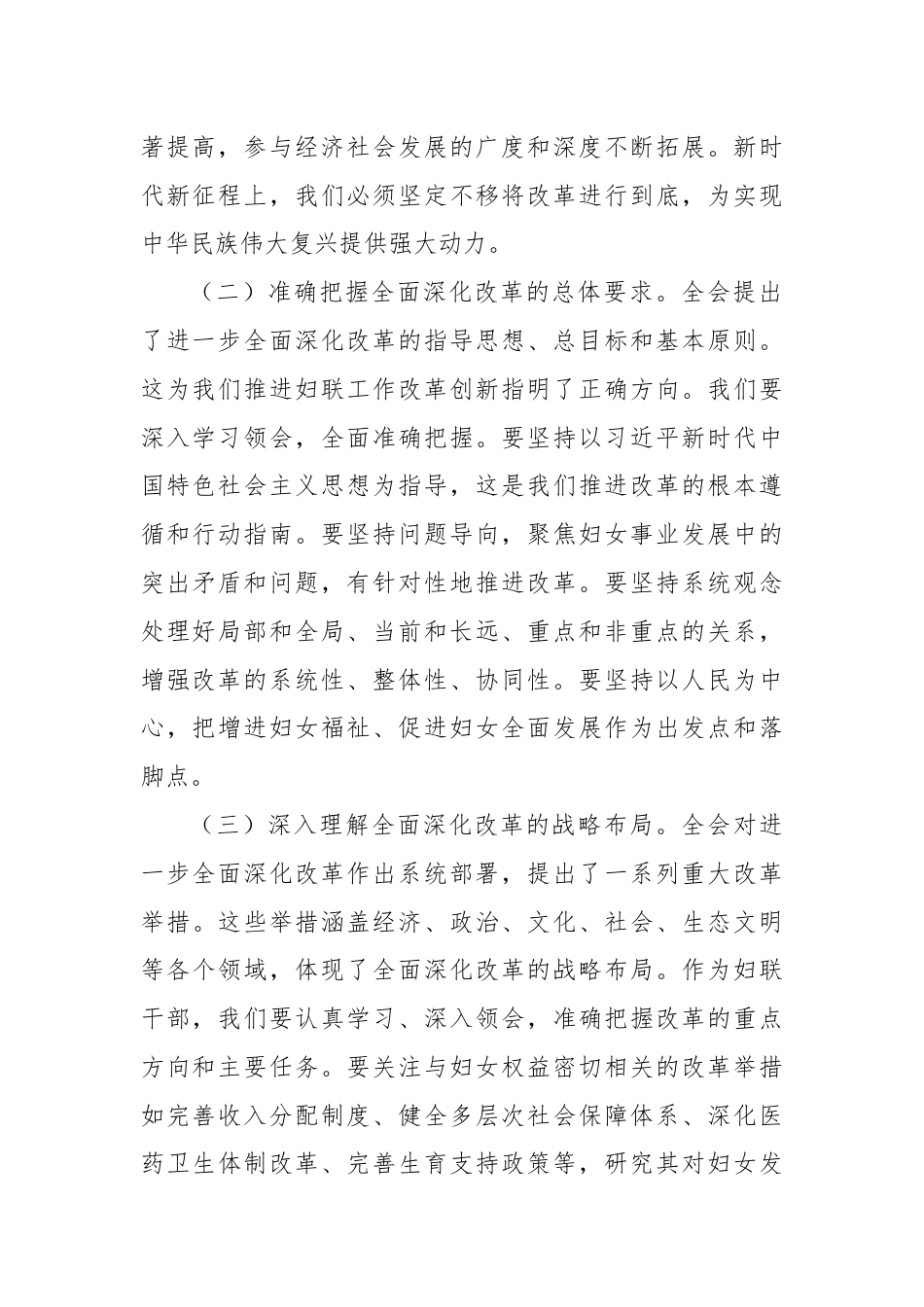 妇联干部学习贯彻二十届三中全会精神研讨发言.docx_第2页