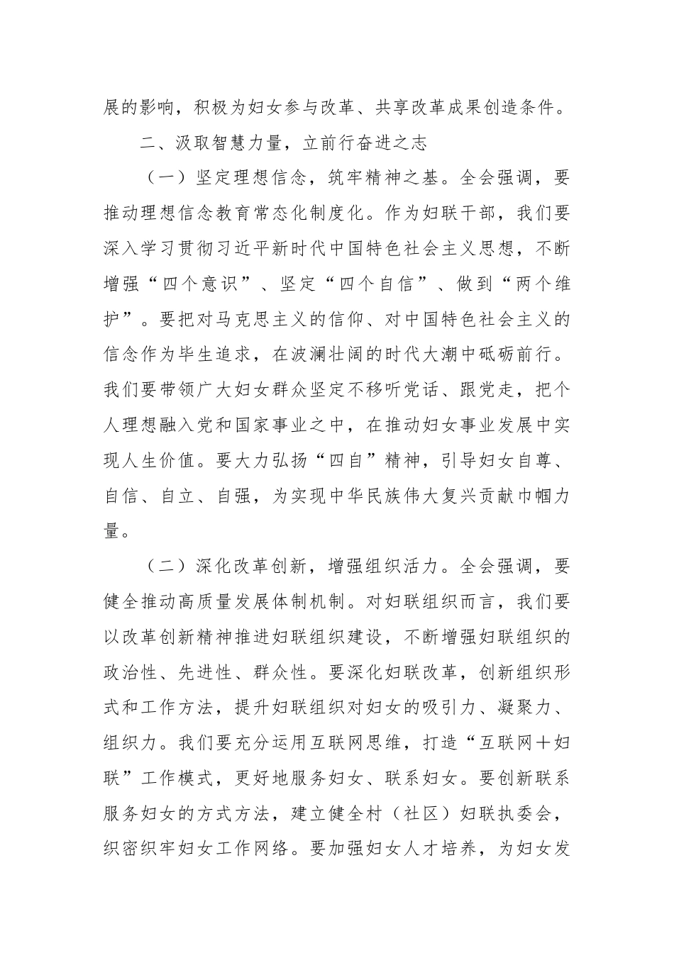 妇联干部学习贯彻二十届三中全会精神研讨发言.docx_第3页