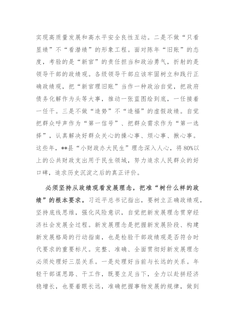 副县长在2024年全市青年干部座谈会上的交流发言.docx_第2页