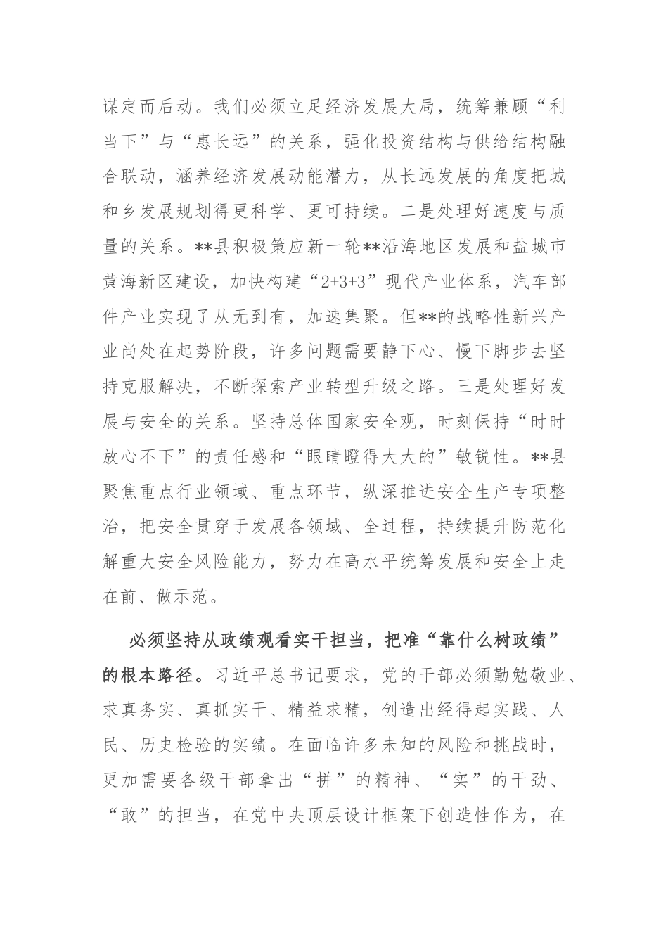 副县长在2024年全市青年干部座谈会上的交流发言.docx_第3页