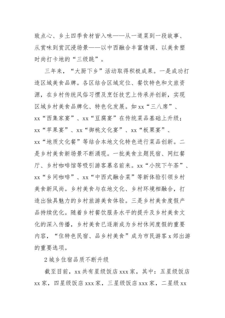 改革开放谋发展文旅融合谱新篇经验交流材料.docx_第2页