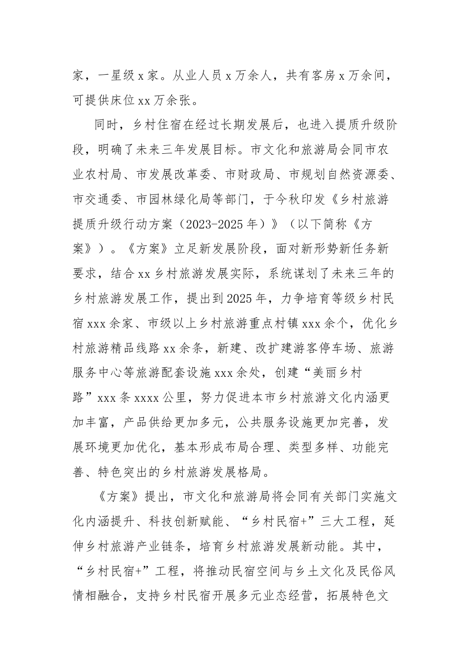 改革开放谋发展文旅融合谱新篇经验交流材料.docx_第3页