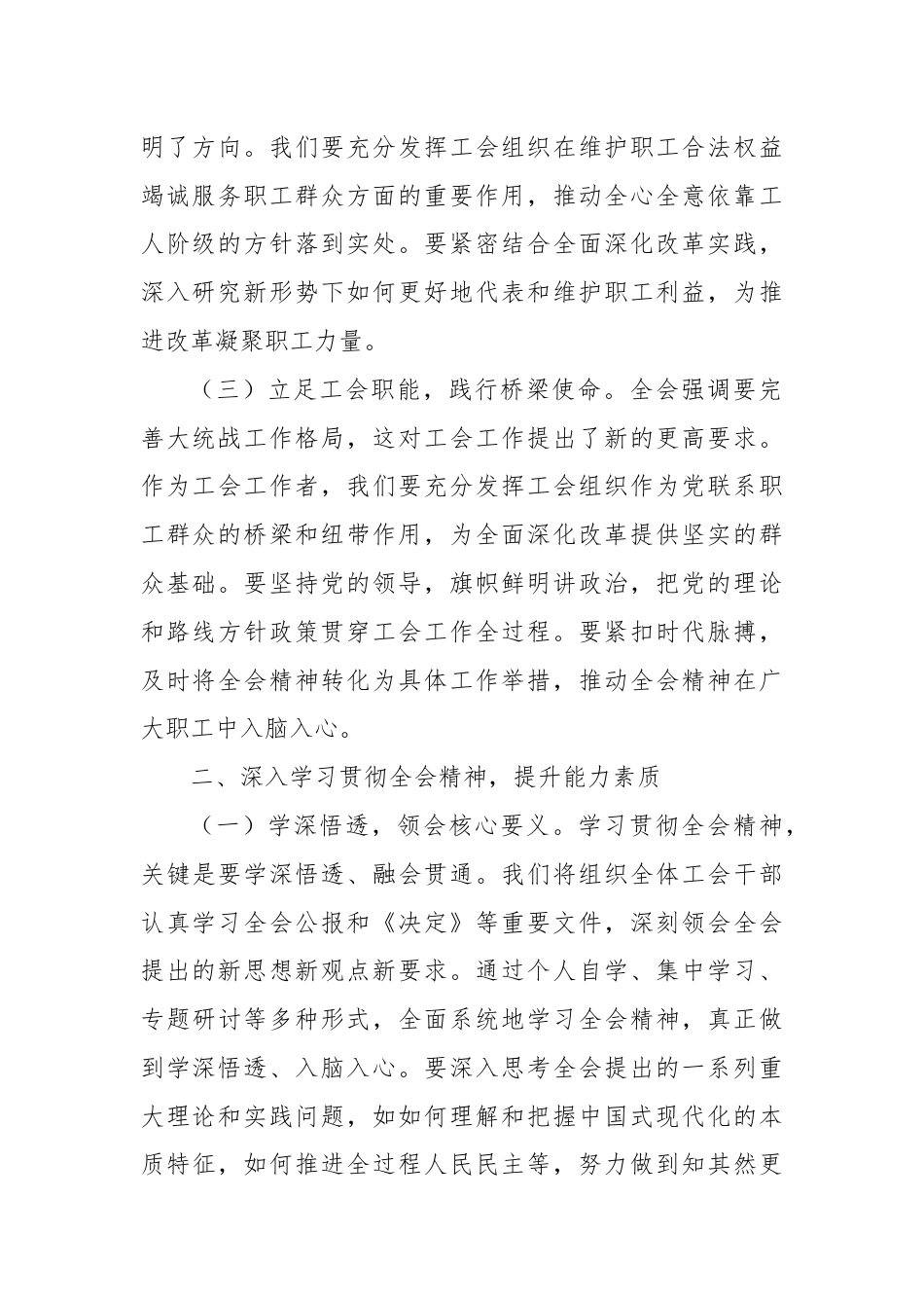 工会主席学习党的二十届三中全会精神心得体会.docx_第2页