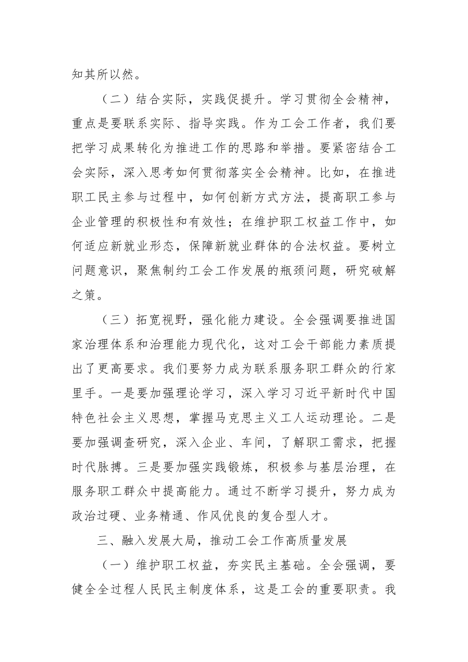 工会主席学习党的二十届三中全会精神心得体会.docx_第3页