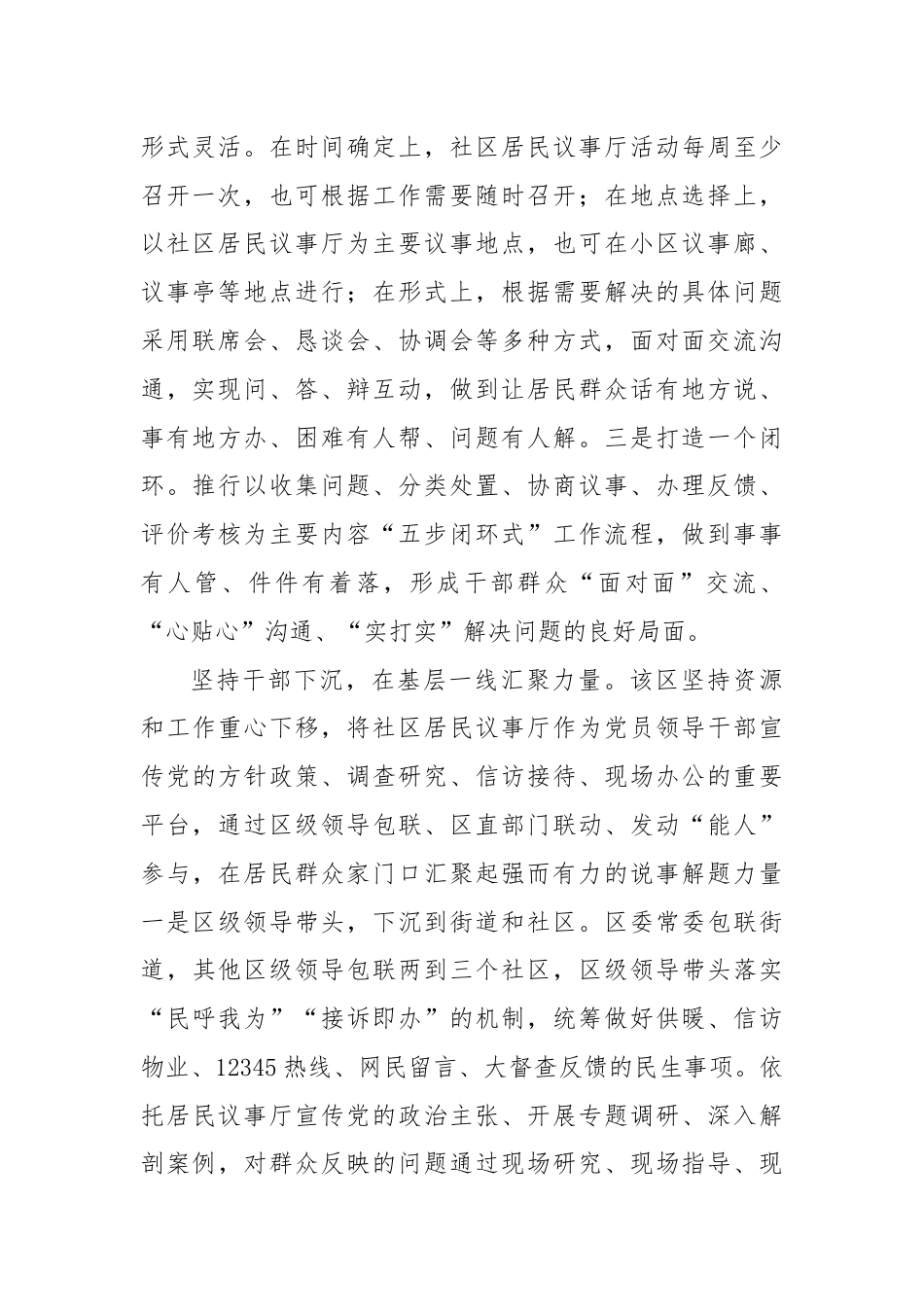 工作经验总结发言：社区居民议事厅助力破解基层治理难题.docx_第2页