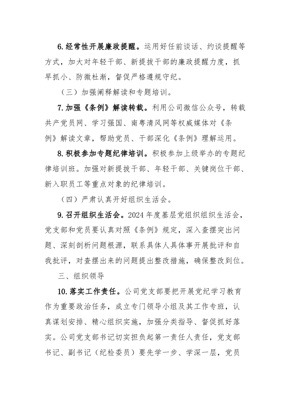 公司关于开展党纪学习教育工作计划.docx_第3页