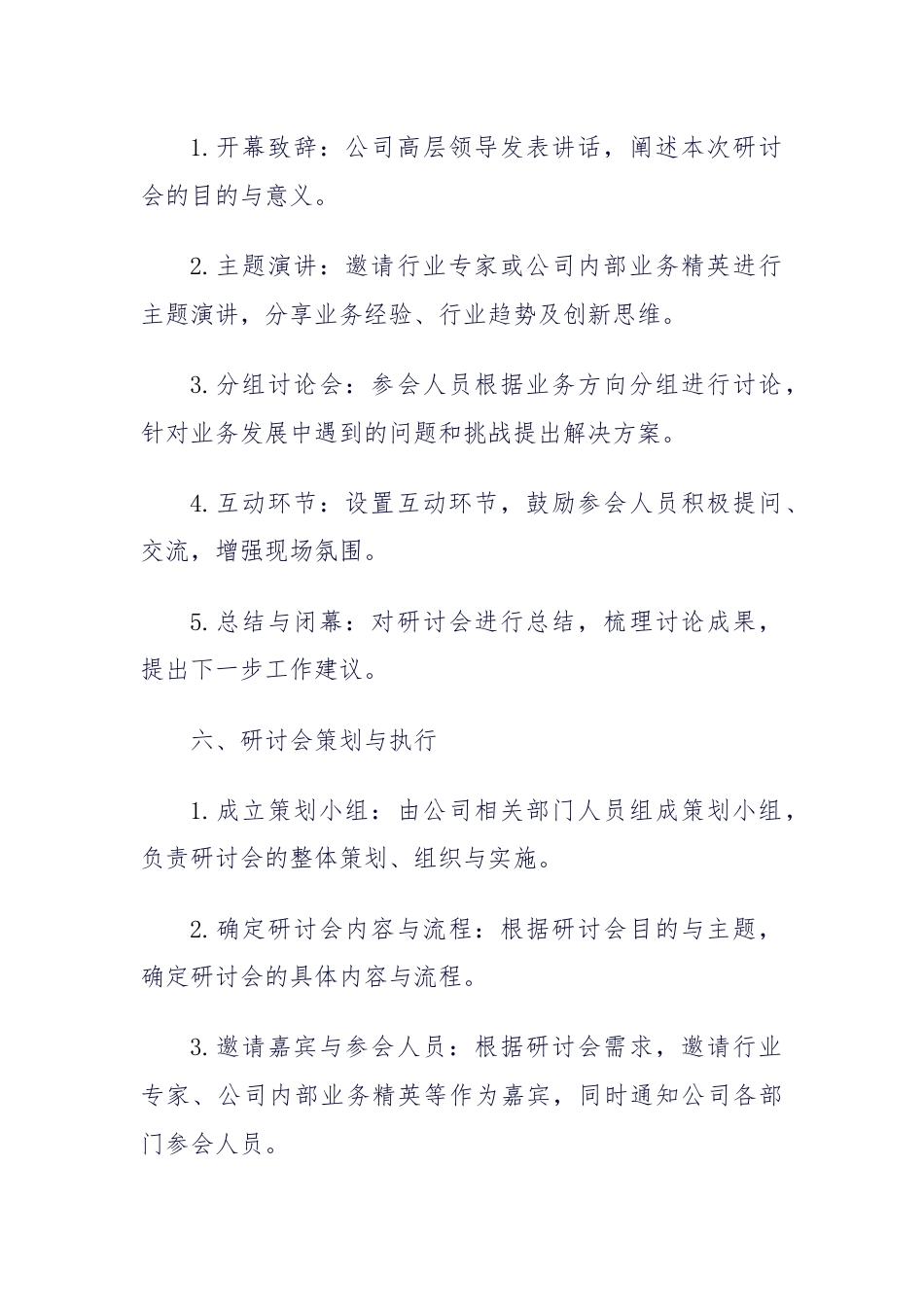 公司业务研讨会策划案.docx_第2页