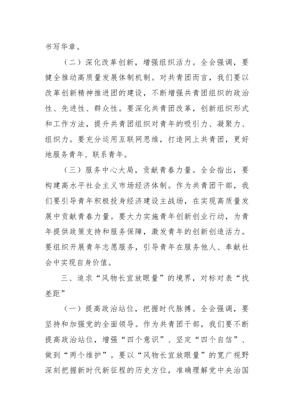 共青团干部学习贯彻二十届三中全会精神发言材料.docx_第3页