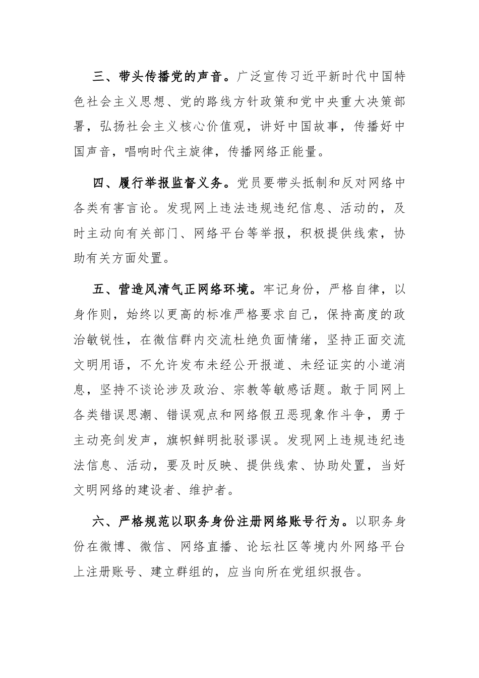 关于规范党员网络行为的倡议书.docx_第2页