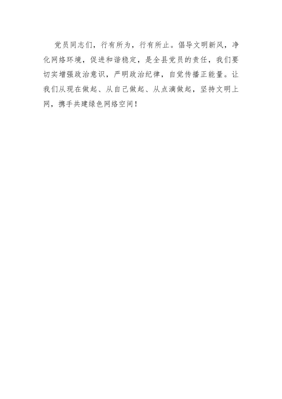 关于规范党员网络行为的倡议书.docx_第3页