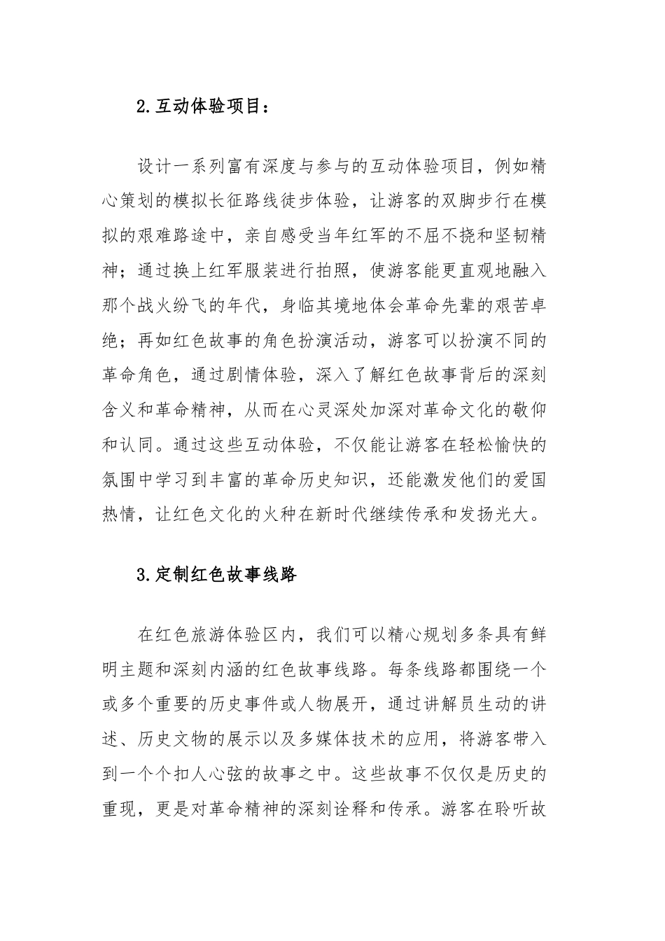 关于红色旅游激发消费潜力的建议.docx_第2页