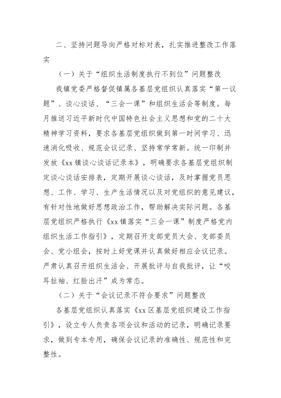 关于基层党组织建设情况的整改报告.docx_第2页