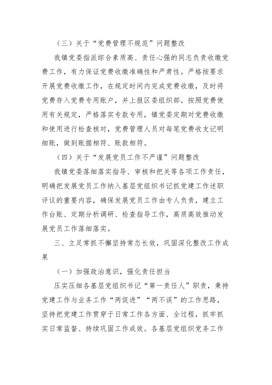 关于基层党组织建设情况的整改报告.docx_第3页