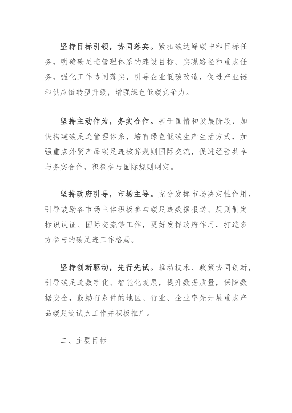 关于建立碳足迹管理体系的实施方案（全文）.docx_第2页