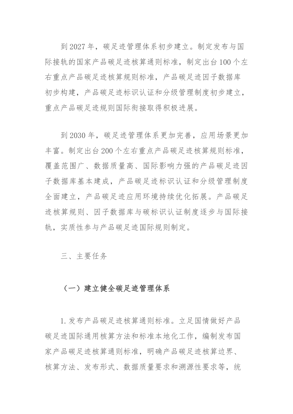 关于建立碳足迹管理体系的实施方案（全文）.docx_第3页