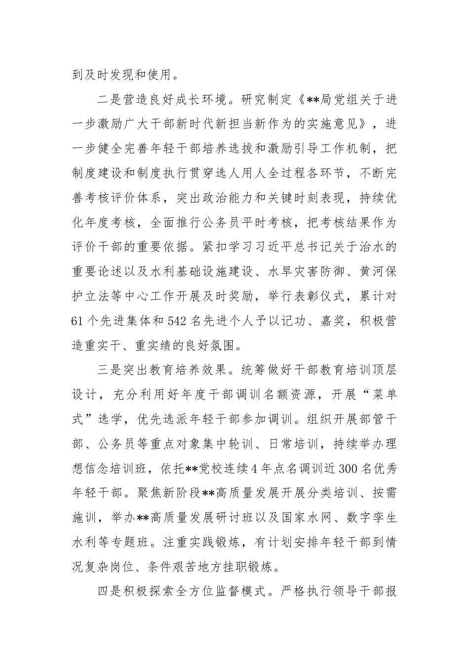 关于进一步强化年轻干部教育管理监督的调研与思考.docx_第2页