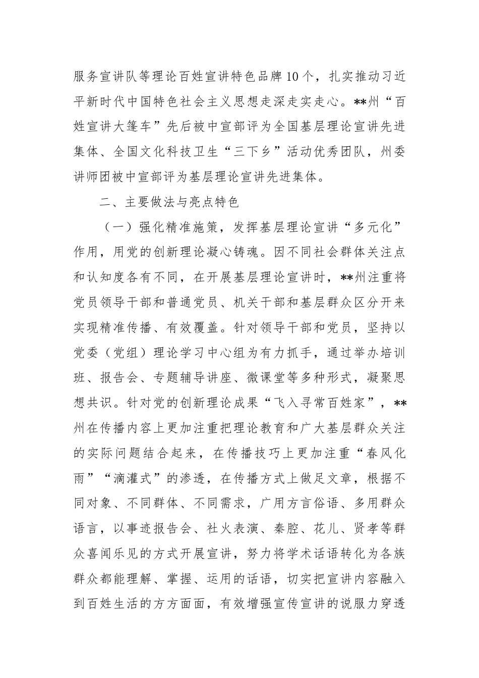 关于进一步提升基层理论宣讲工作质效的调研报告.docx_第2页