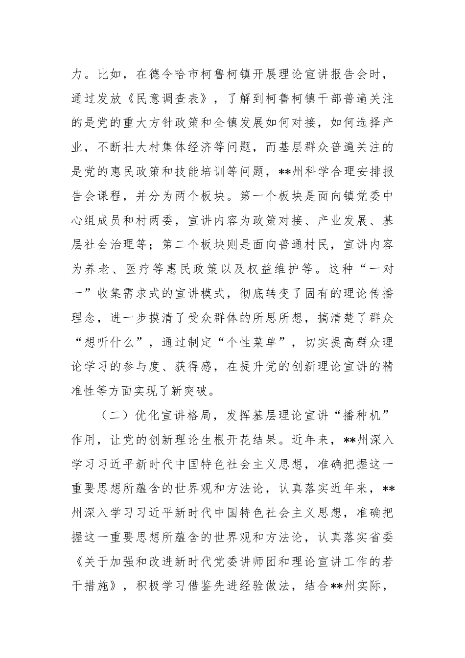 关于进一步提升基层理论宣讲工作质效的调研报告.docx_第3页