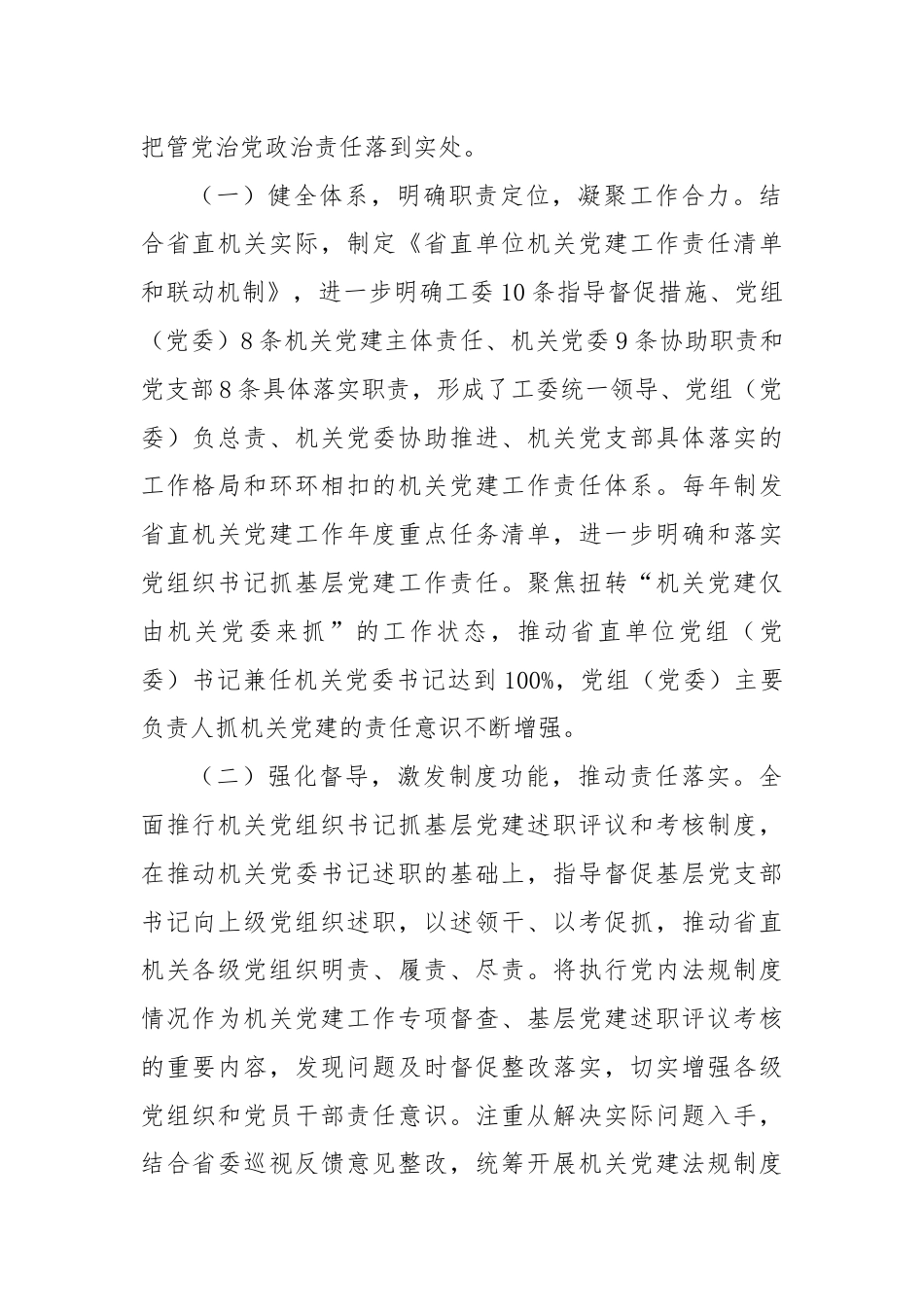 关于进一步推进机关党建高质量发展的调研与思考.docx_第2页