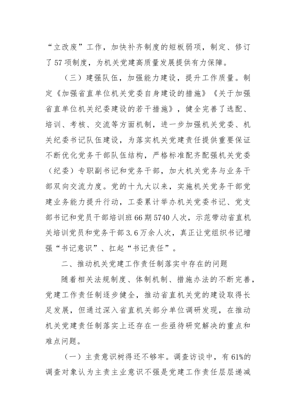 关于进一步推进机关党建高质量发展的调研与思考.docx_第3页