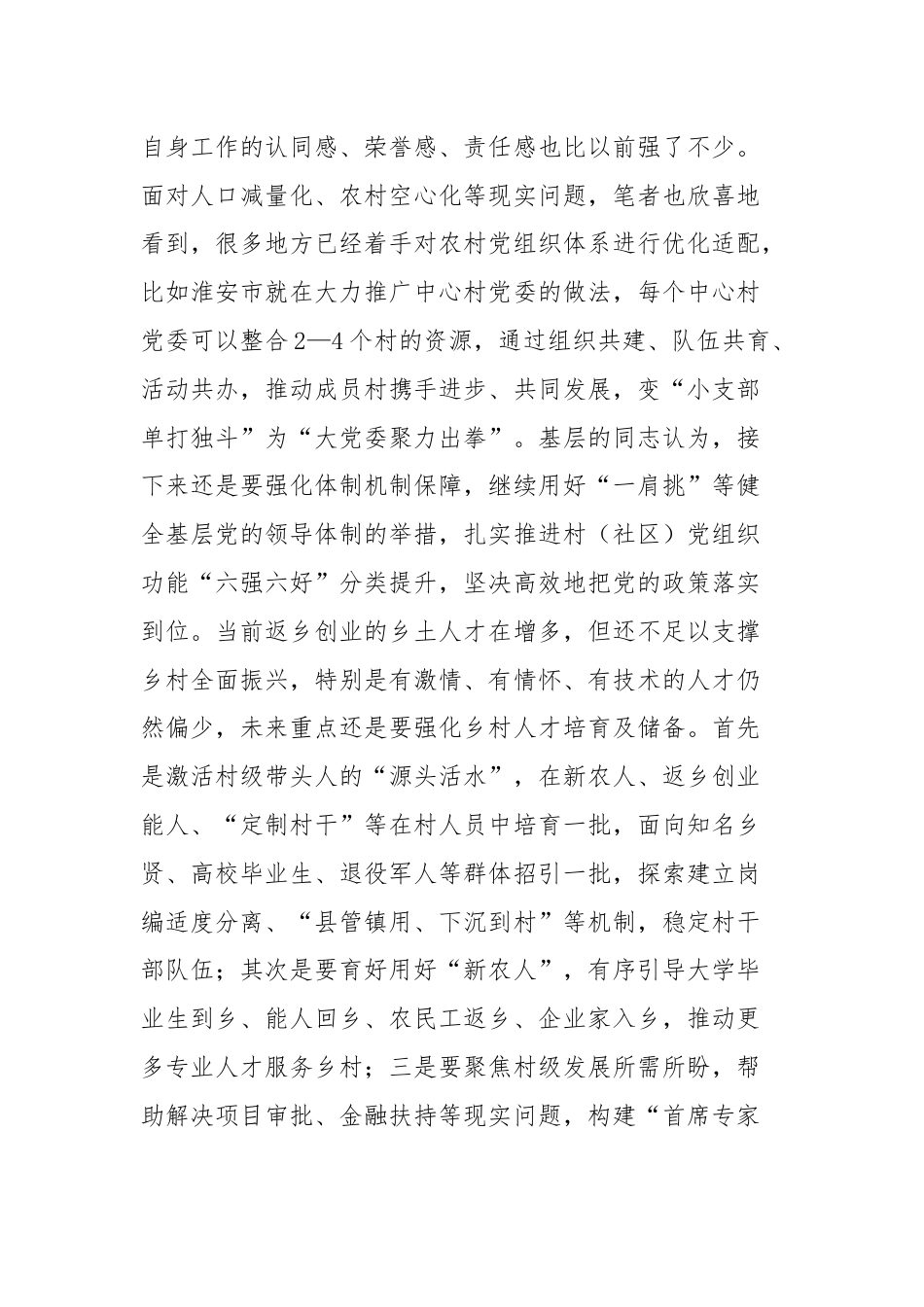 关于以组织振兴引领乡村全面振兴的调研报告.docx_第2页