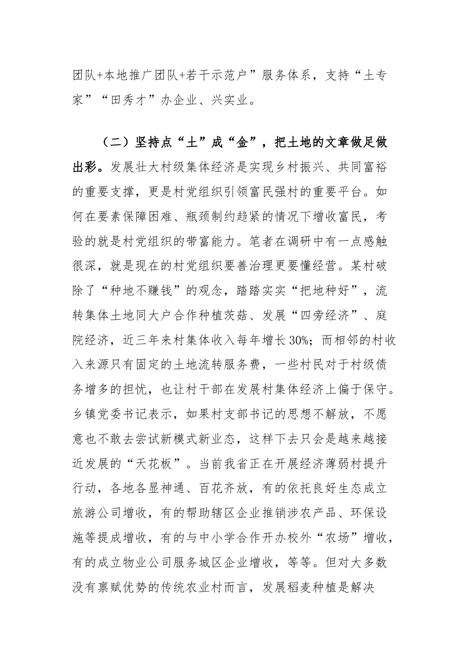 关于以组织振兴引领乡村全面振兴的调研报告.docx_第3页