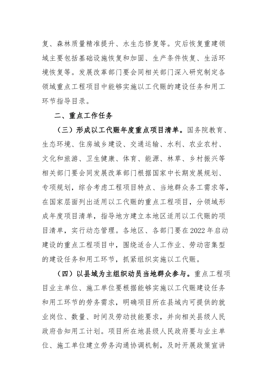 关于在重点工程项目中大力实施以工代赈促进当地群众就业增收的工作方案.docx_第3页