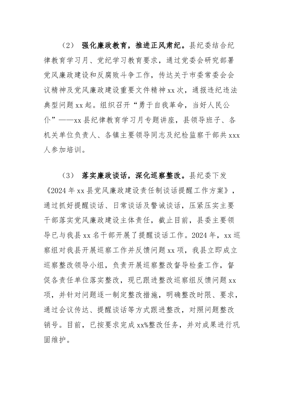 纪委2024年上半年工作情况总结.docx_第2页