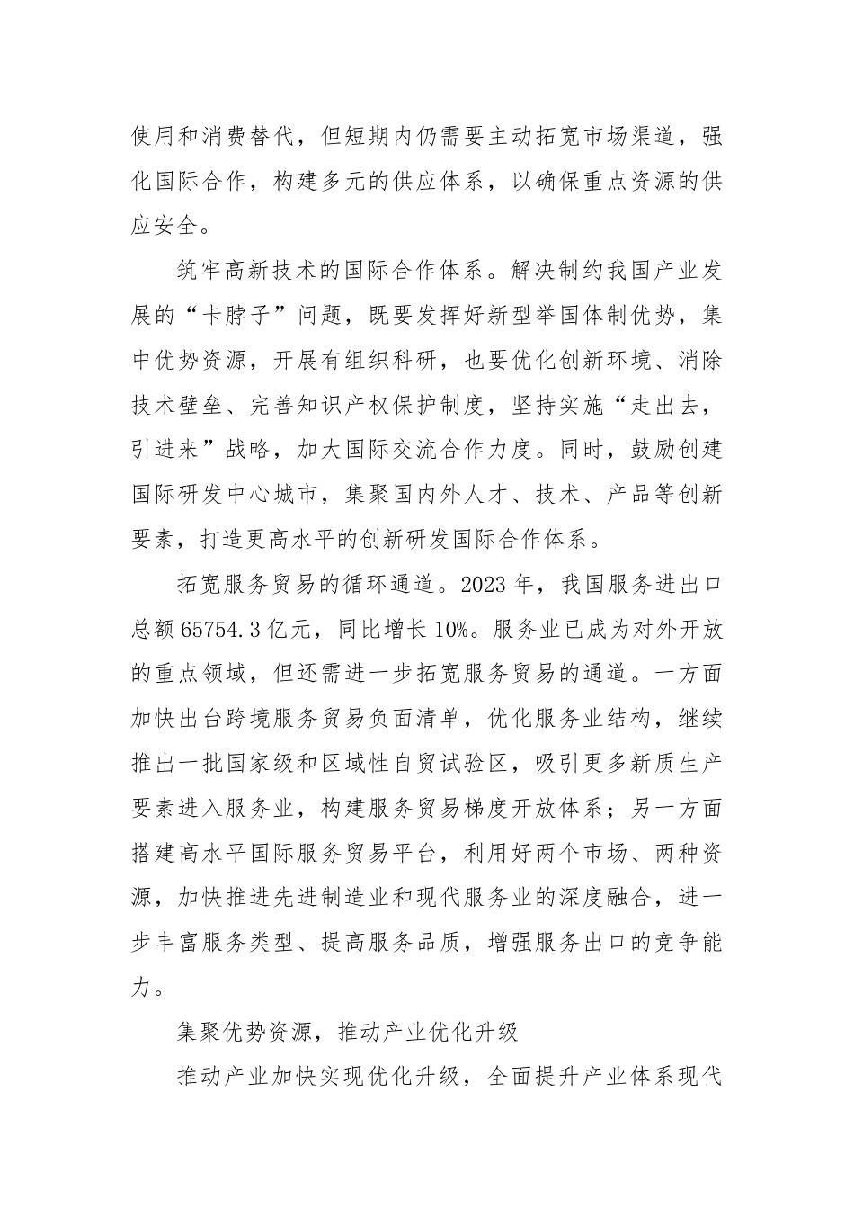 加快提升产业链供应链韧性与安全水平.docx_第2页