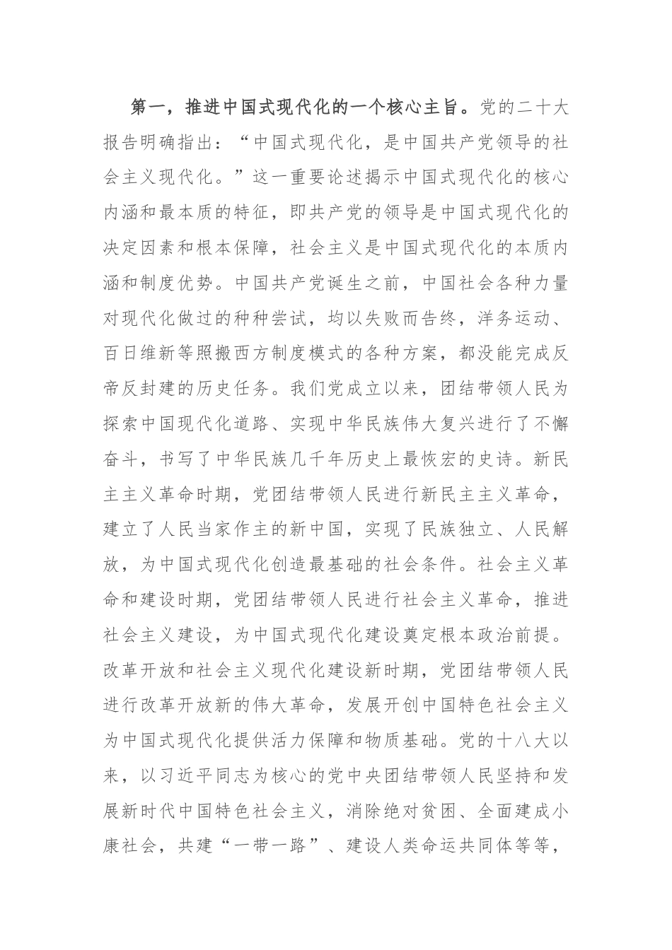 交流发言：从“中国式”出发深刻领悟中国式现代化理论.docx_第2页