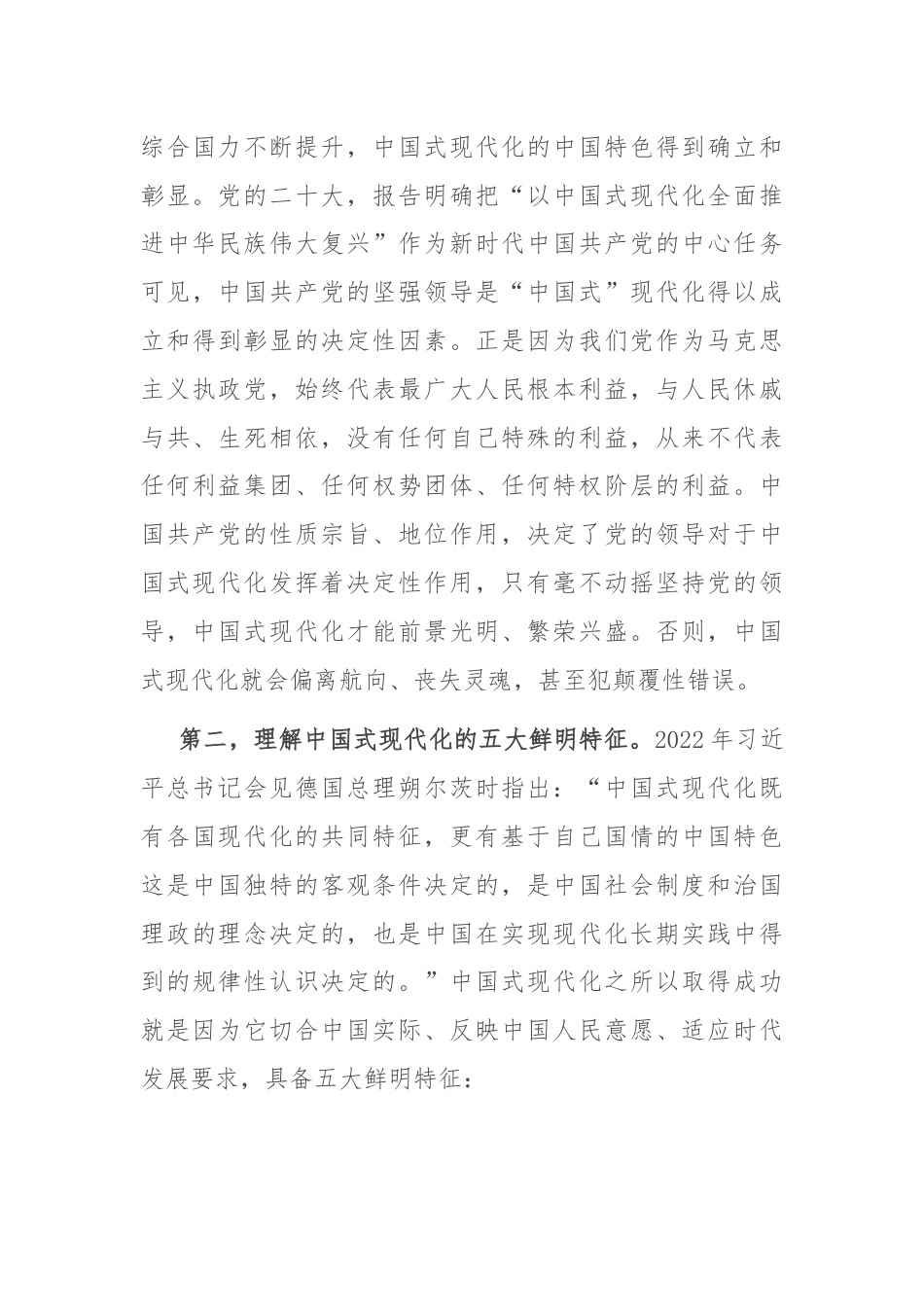 交流发言：从“中国式”出发深刻领悟中国式现代化理论.docx_第3页