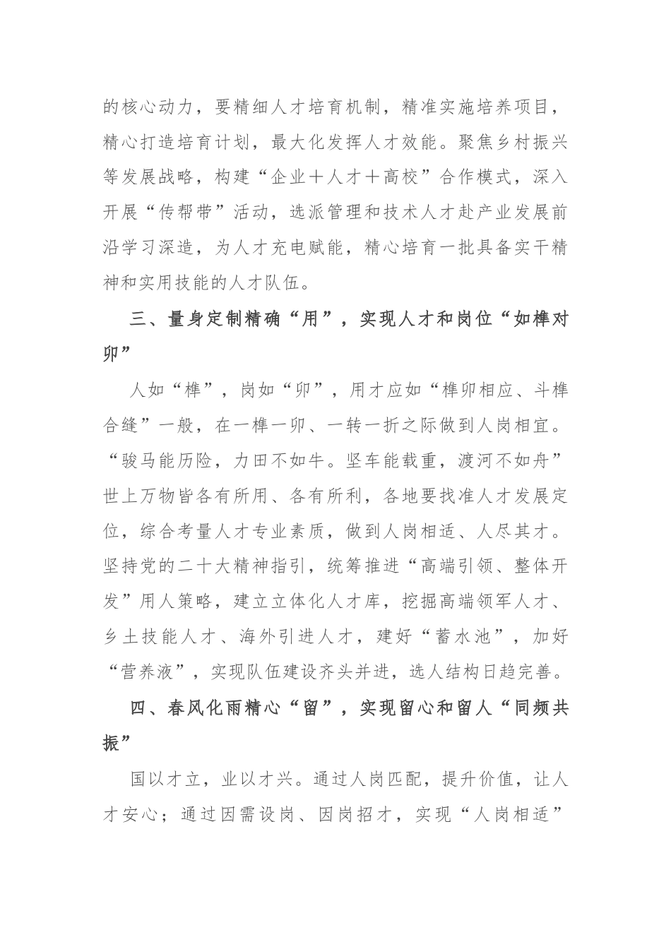 交流发言：打造培养“全链条” 赋能人才“强磁场”.docx_第2页