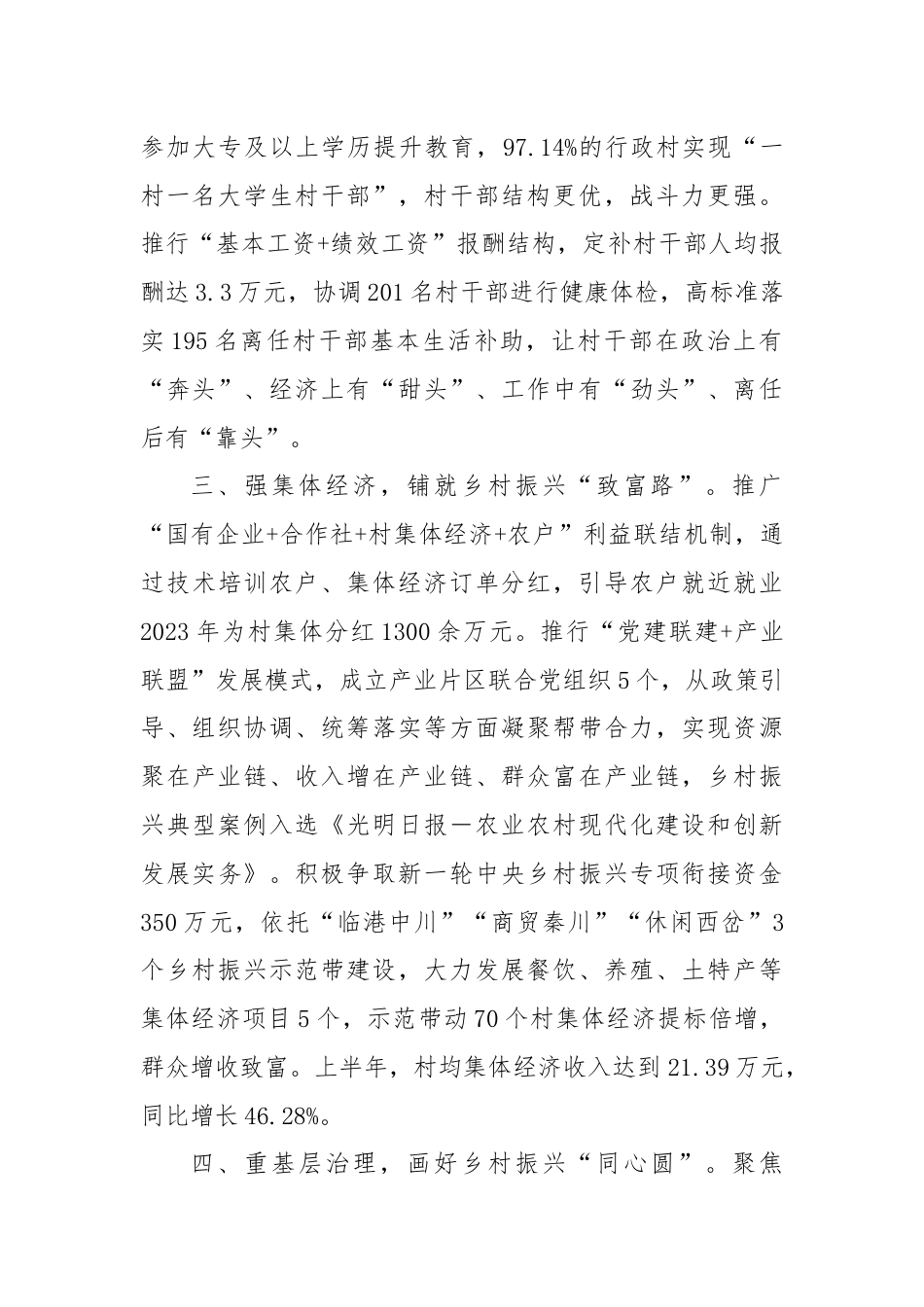 交流发言：党建引领强动力 跑出乡村振兴“加速度”.docx_第2页