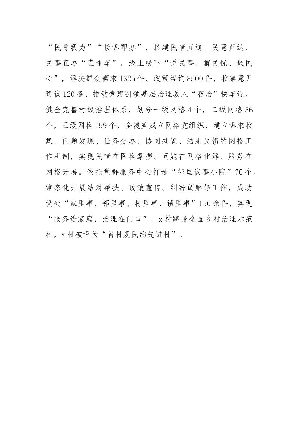 交流发言：党建引领强动力 跑出乡村振兴“加速度”.docx_第3页