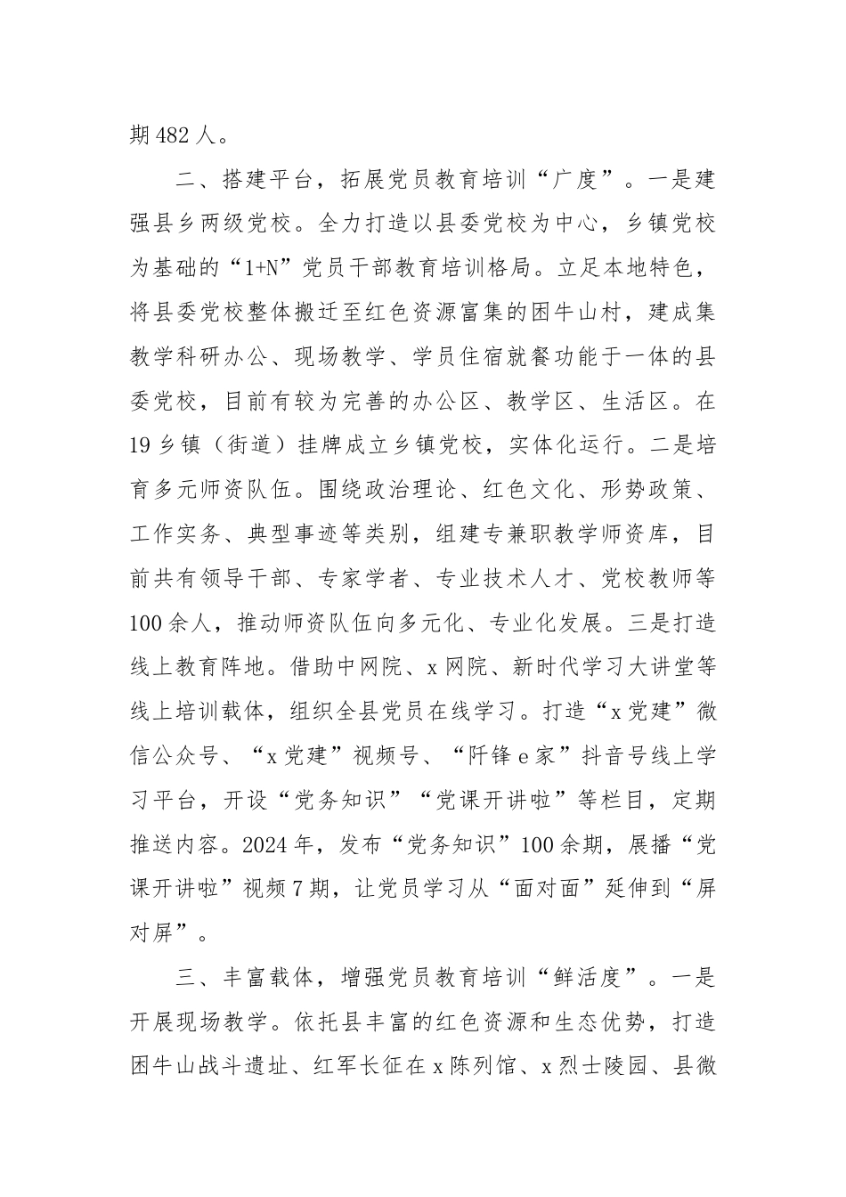 交流发言：多点发力 打造党员干部教育立体矩阵.docx_第2页