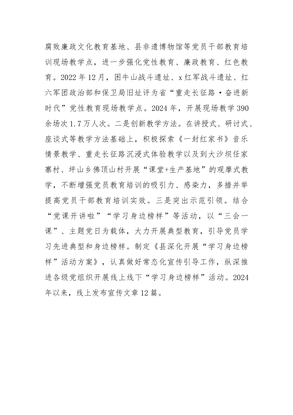 交流发言：多点发力 打造党员干部教育立体矩阵.docx_第3页