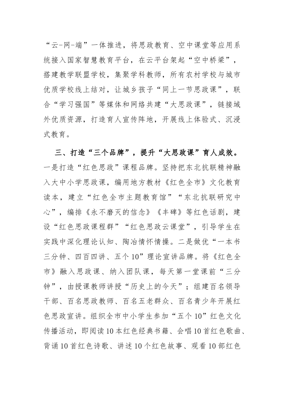 交流发言：讲好“大思政课” ，全力推动新时代思想政治工作高质量发展.docx_第3页