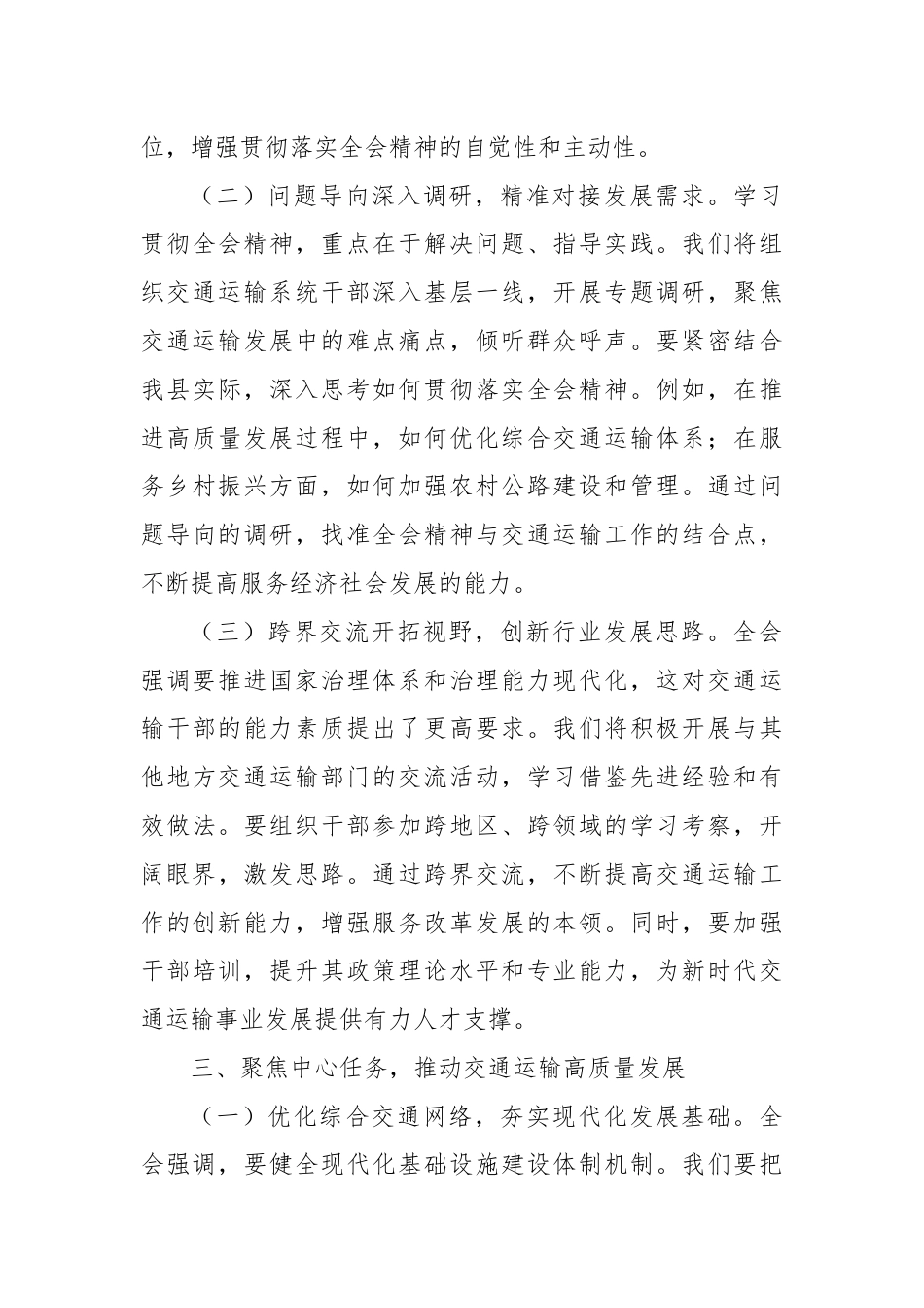 交通运输局局长学习党的二十届三中全会精神心得体会.docx_第3页