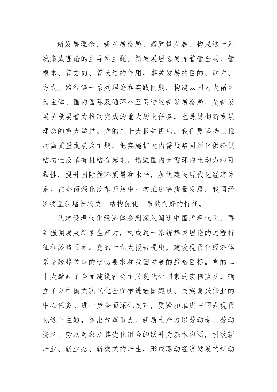 解放和发展生产力的系统集成理论探索.docx_第2页