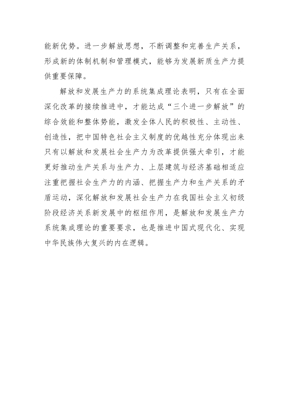 解放和发展生产力的系统集成理论探索.docx_第3页