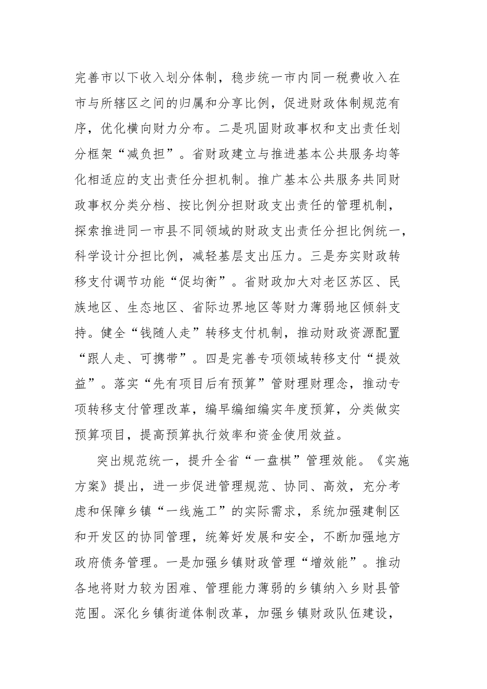 经验材料系列新举措推进省以下财政体制改革.docx_第2页