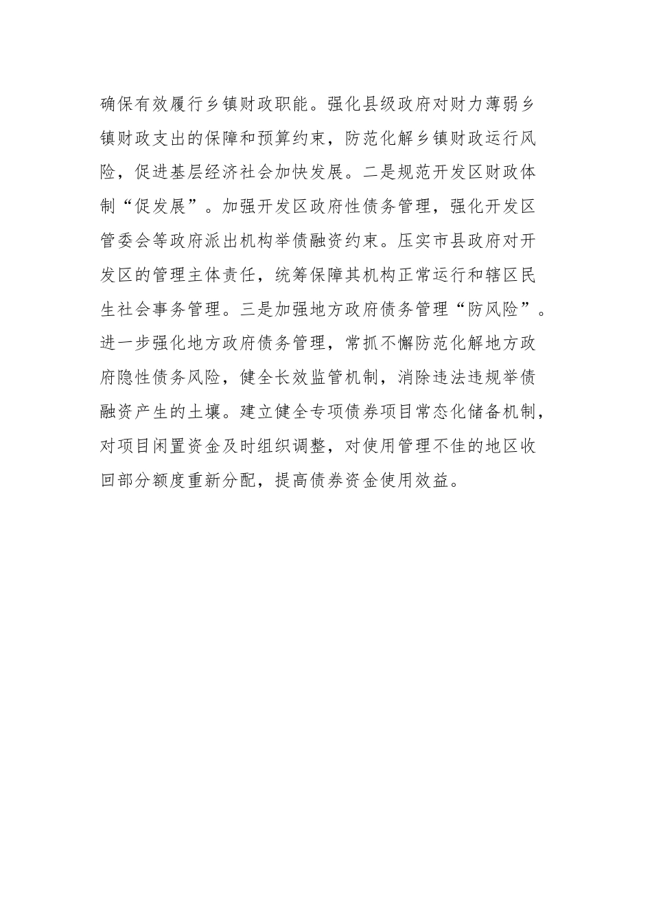 经验材料系列新举措推进省以下财政体制改革.docx_第3页