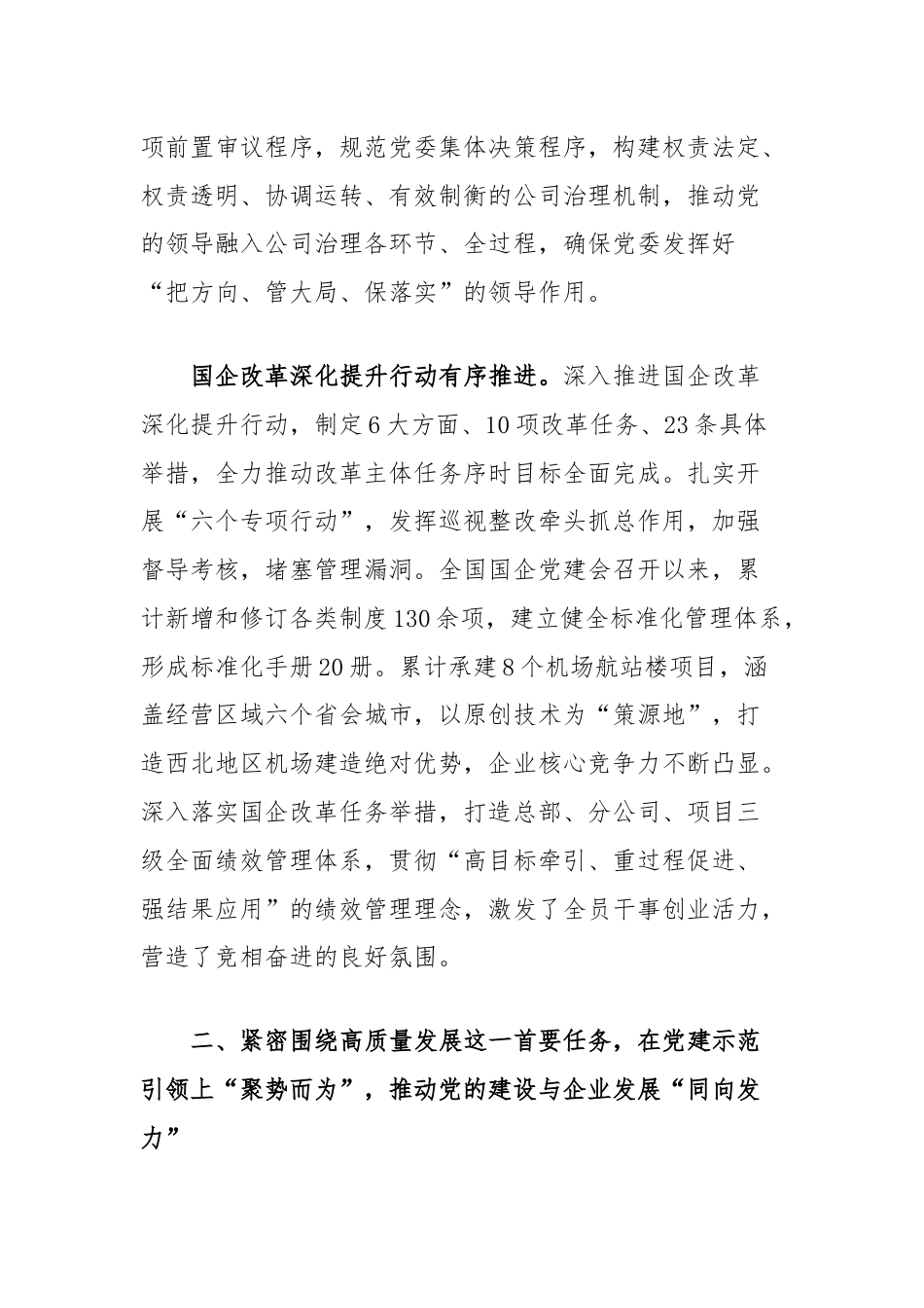 经验交流：打造同频共振党建模式以高质量党建引领企业高质量发展.docx_第3页