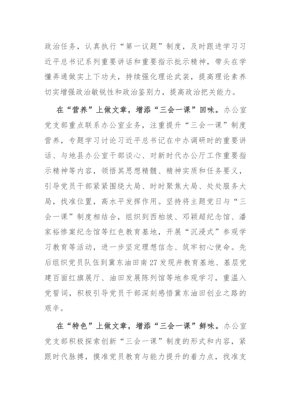 经验交流：激活党支部“三会一课”教育管理属性.docx_第2页