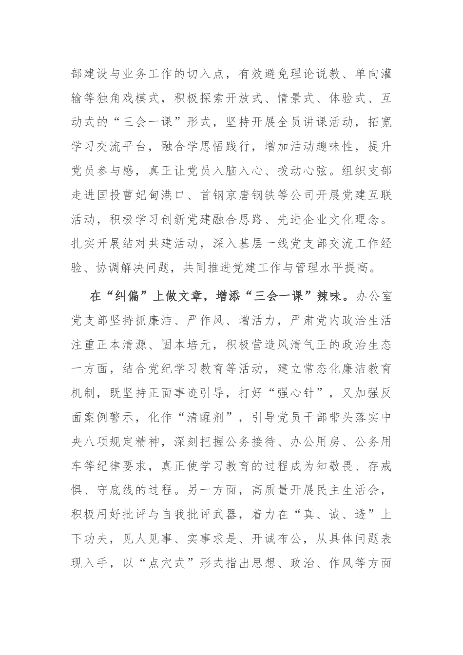 经验交流：激活党支部“三会一课”教育管理属性.docx_第3页