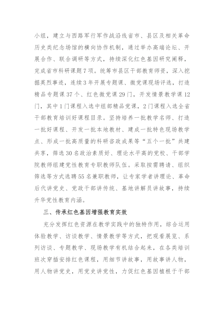 经验交流：用好红色资源 擦亮党性教育特色品牌.docx_第2页