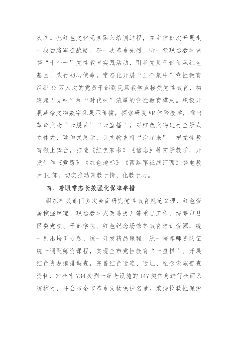 经验交流：用好红色资源 擦亮党性教育特色品牌.docx_第3页